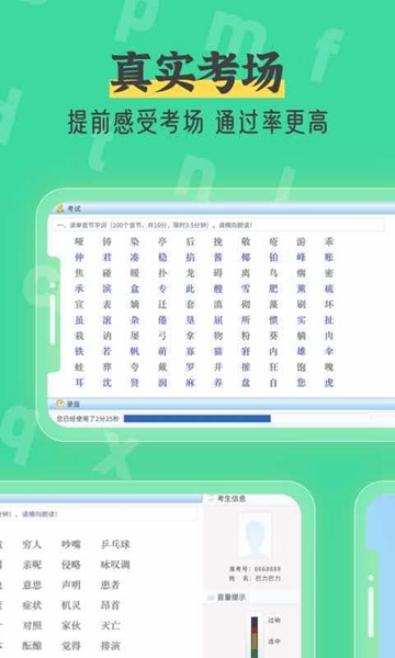普通话自考王 安卓版v1.2.2