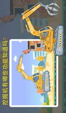 宝宝认工程车 宝宝认工程车