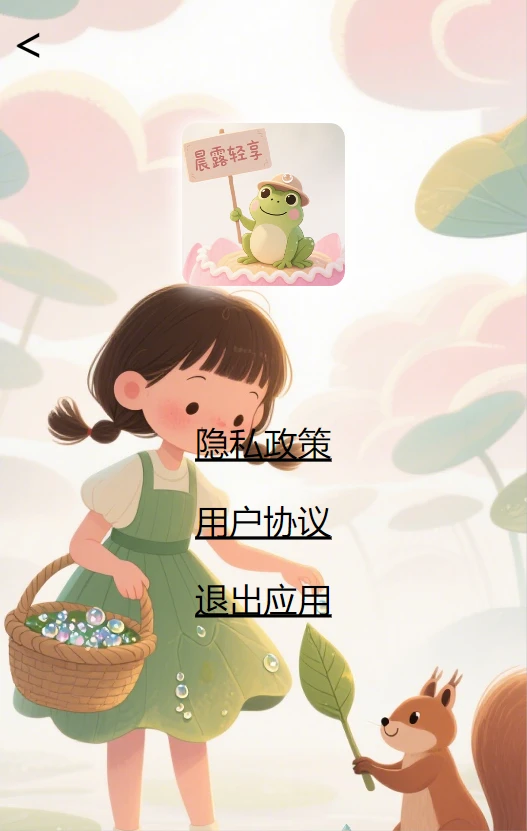 晨露轻享