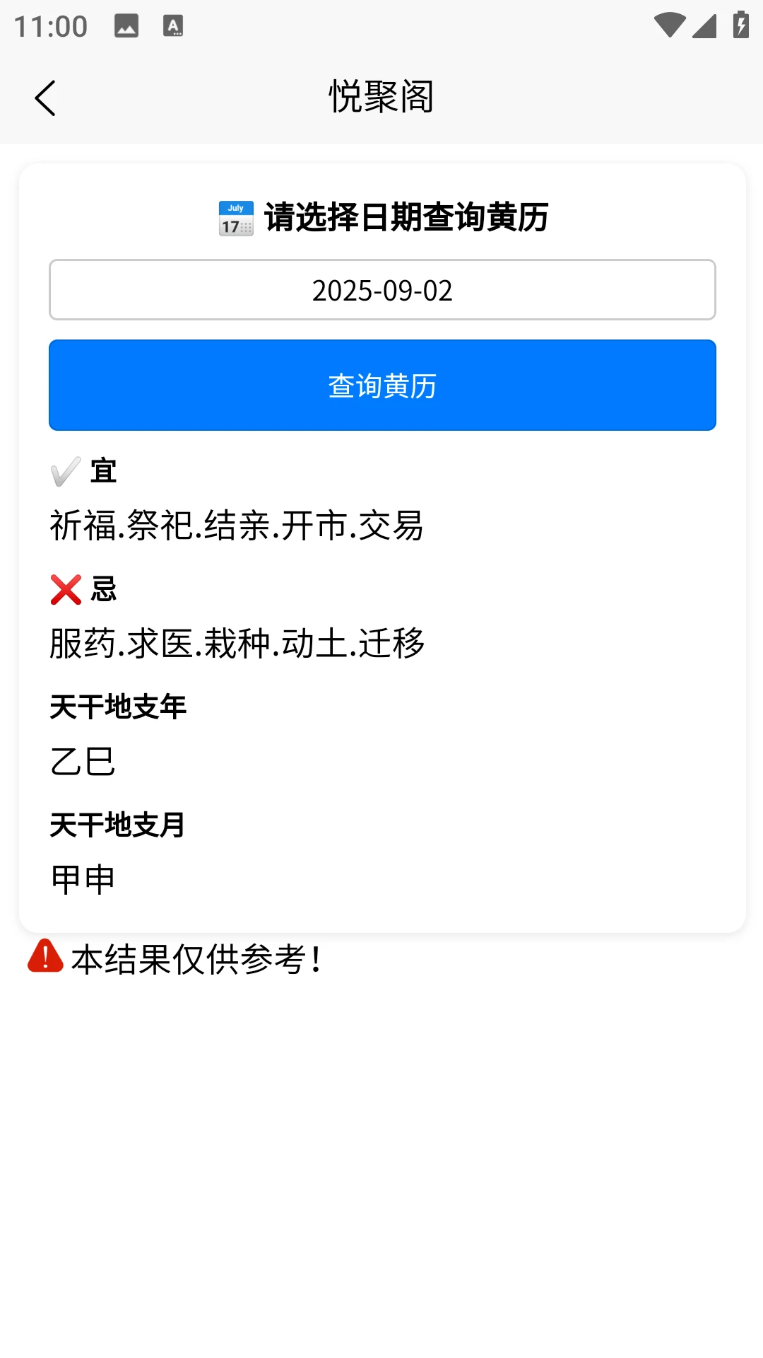悦聚阁