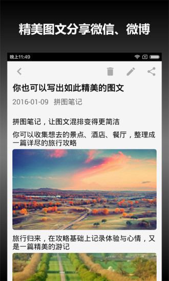拼图笔记
