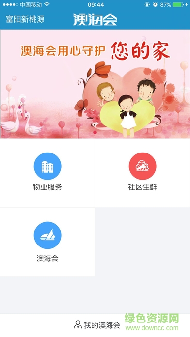 澳覓