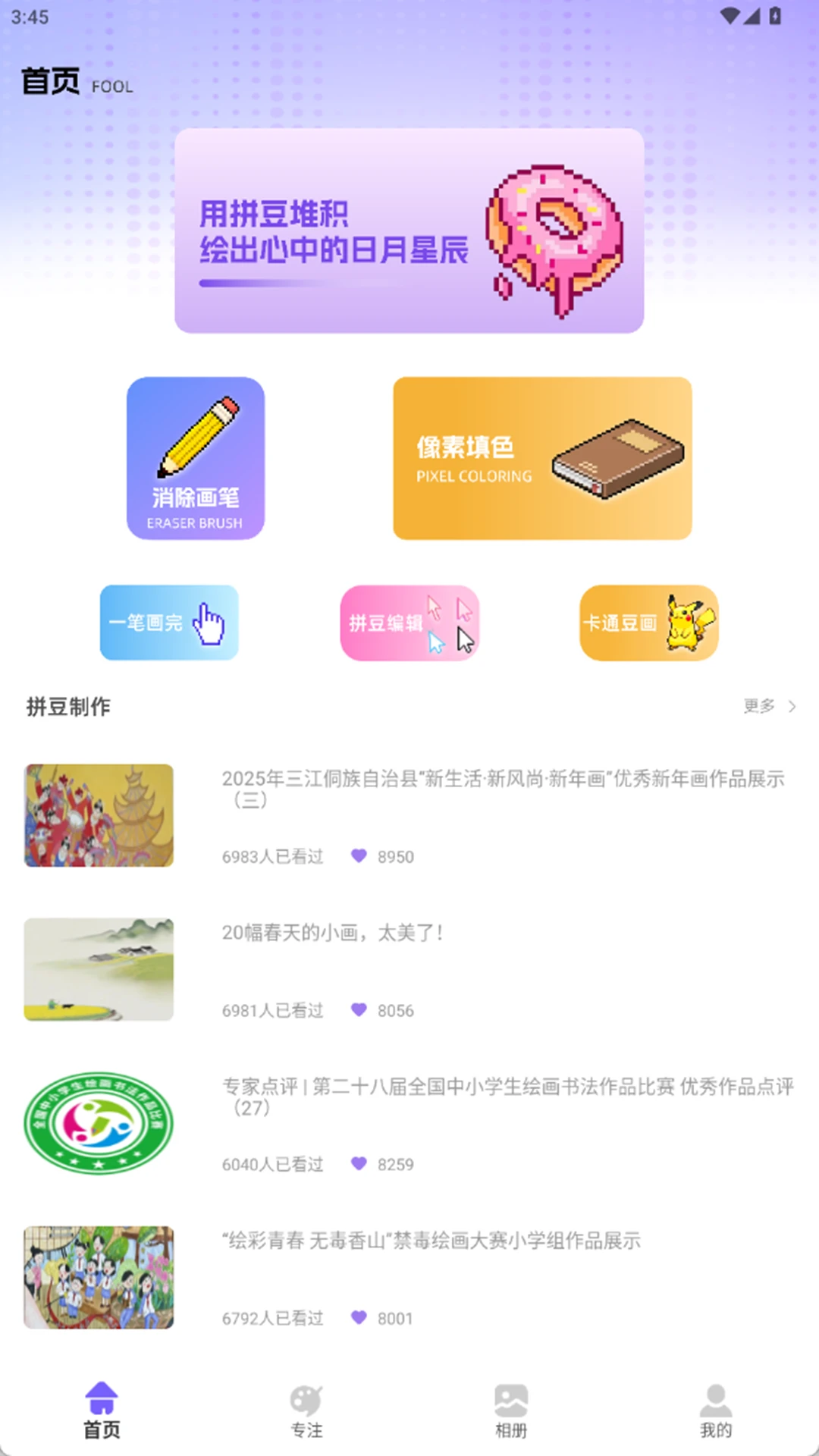 豆画拼 豆画拼