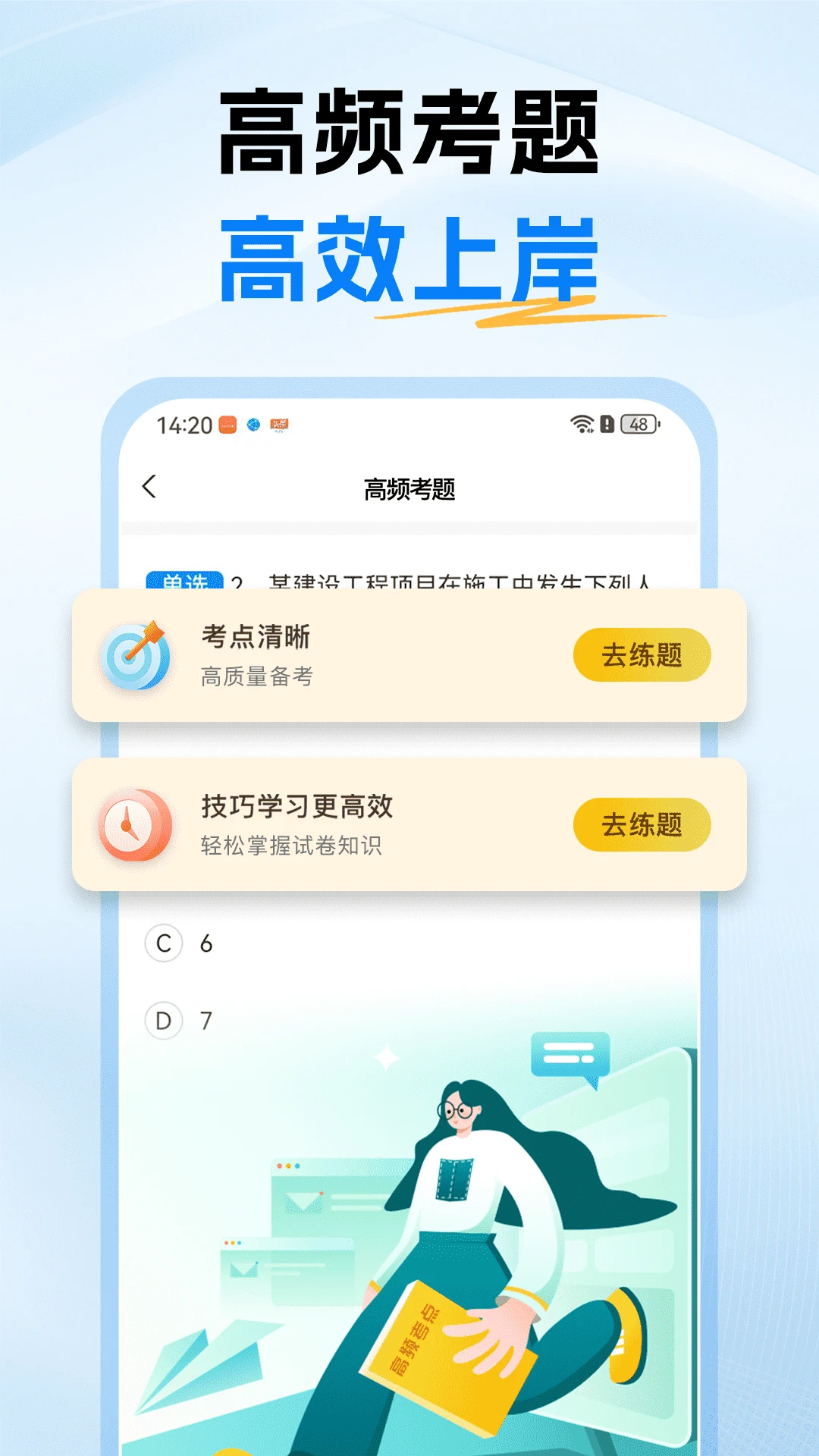 一级建造师题库