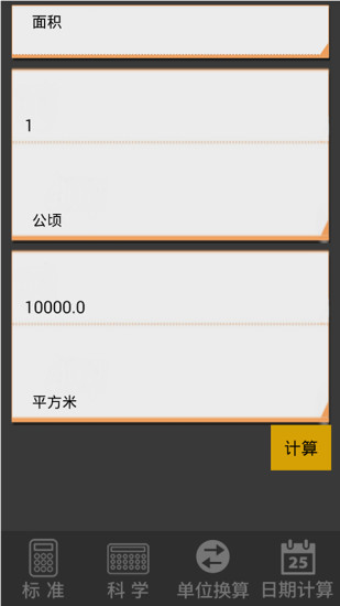科学计算器 科学计算器