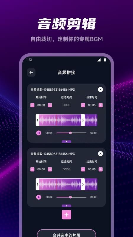 音频剪辑编辑师