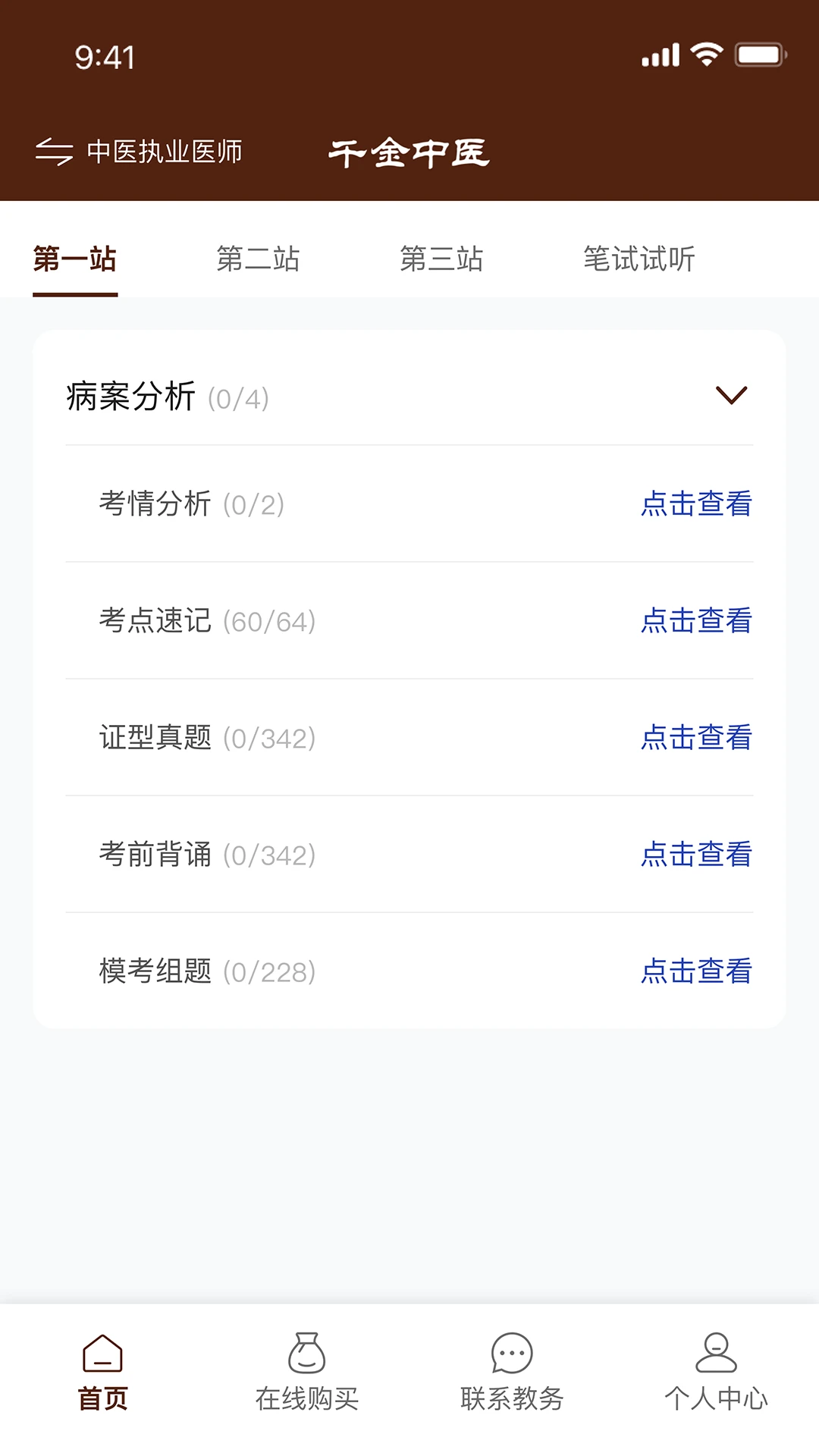 千金中医