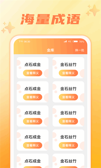 成语智慧星 成语智慧星