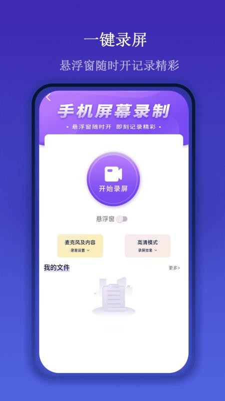一键屏幕录制大师