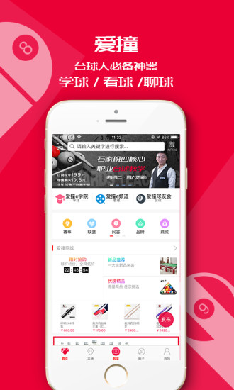 爱撞