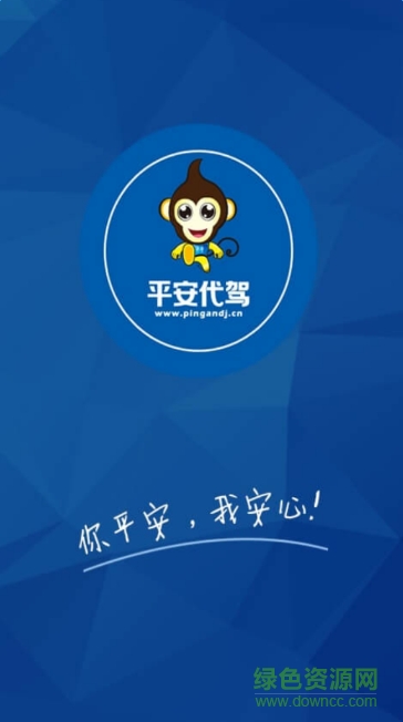 平安代驾司机端 平安代驾司机端