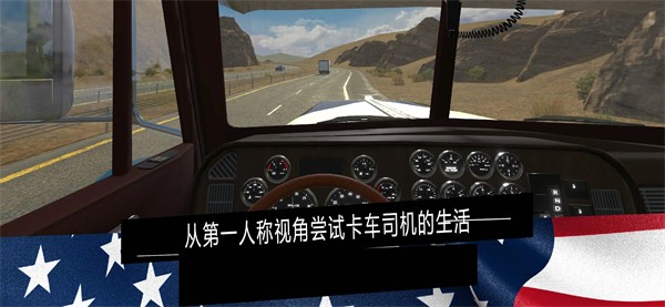 美国卡车模拟 美国卡车模拟