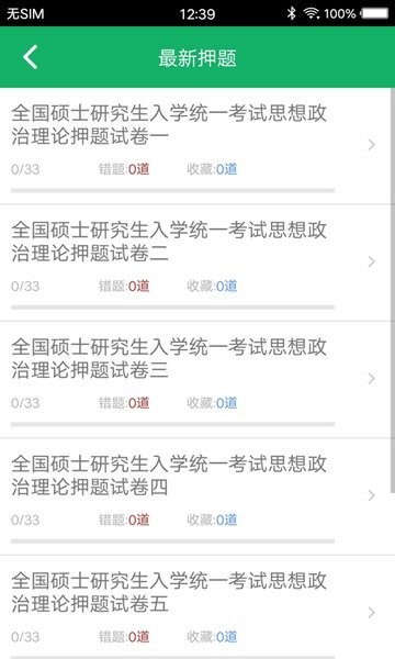 考研政治题集 考研政治题集