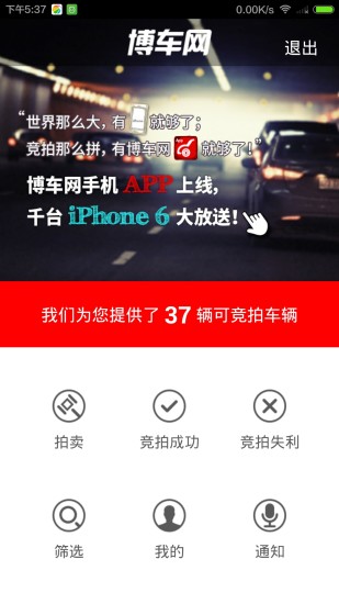 博车网苹果客户端