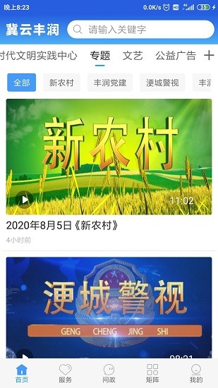冀云丰润app最新版