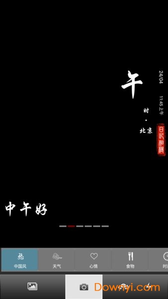 日记相机手机版
