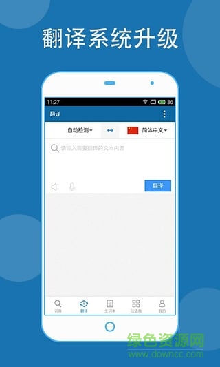 法语助手 法语助手