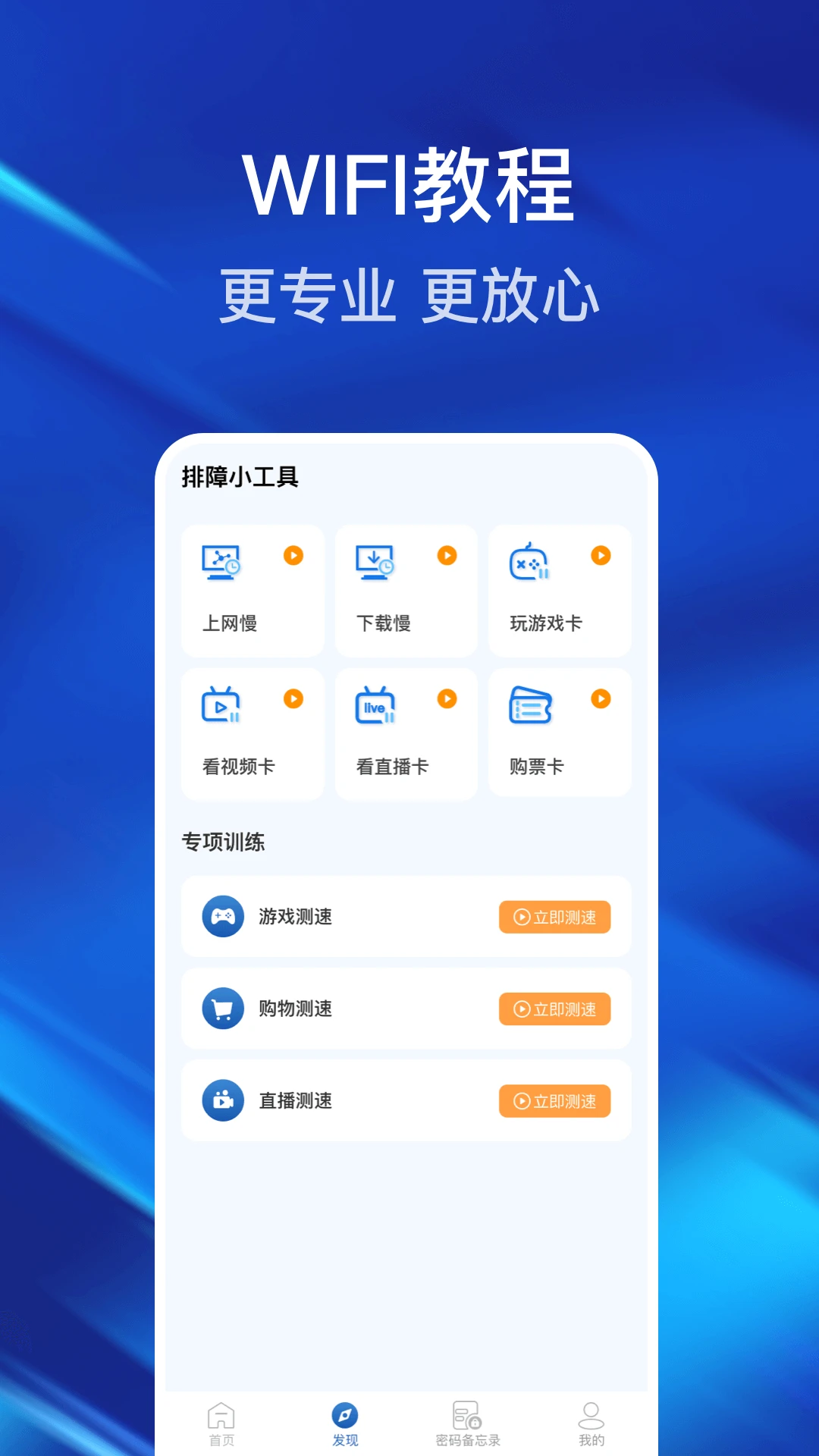 WiFi迅连钥匙