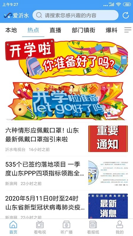 沂水首发 沂水首发