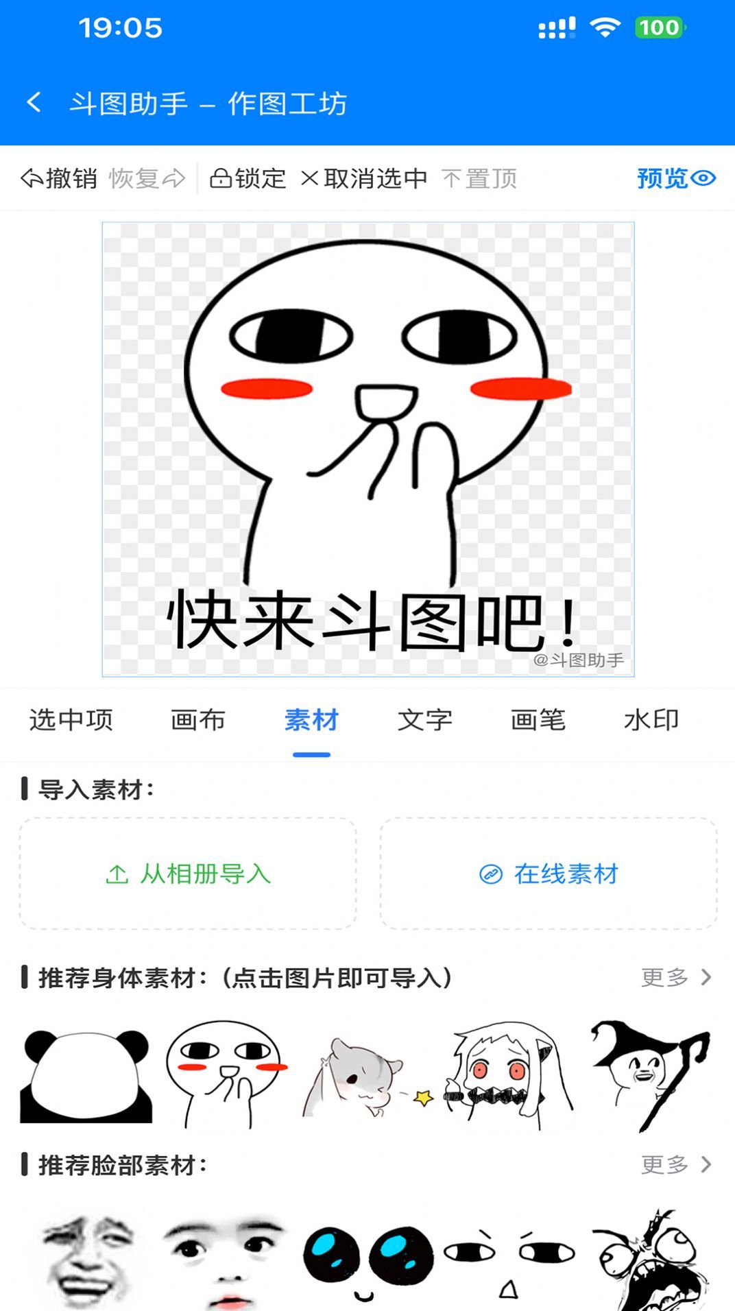 斗图助手APP 斗图助手APP