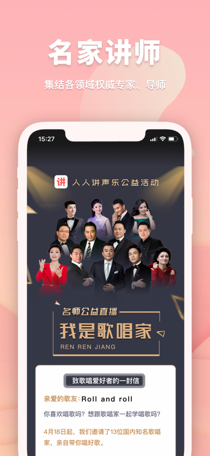 人人讲