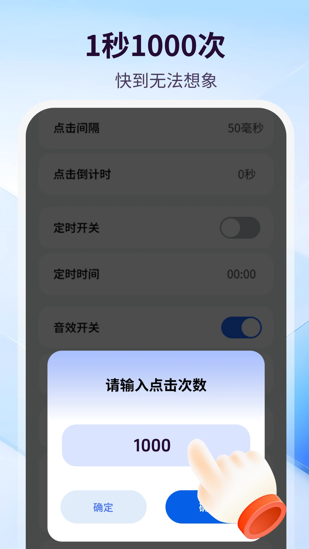 连点器++
