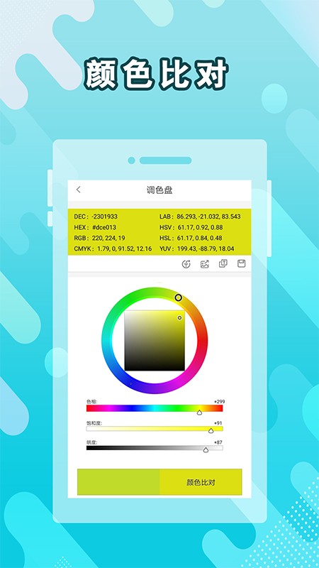 取色器(颜色识别) v3.19 安卓版