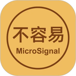 不容易