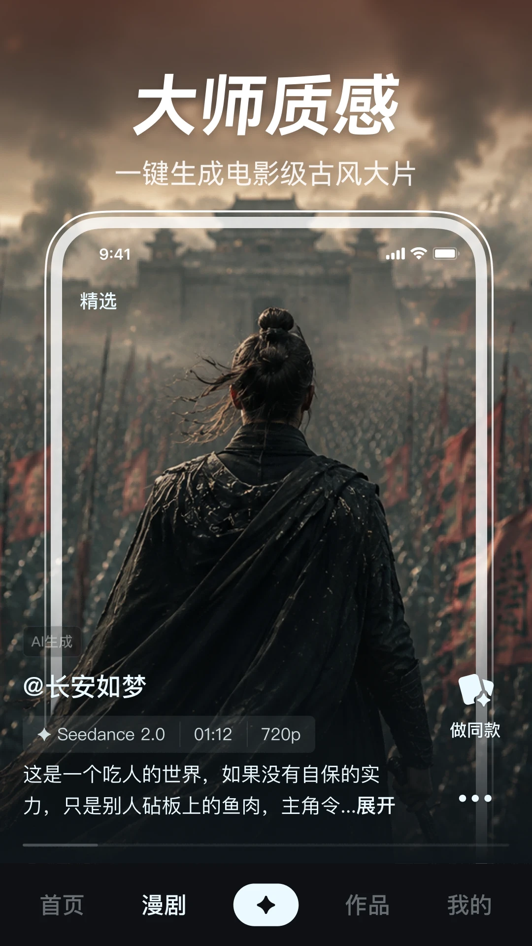 AI漫剧制作
