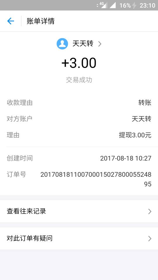 天天转