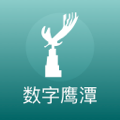 数字鹰潭