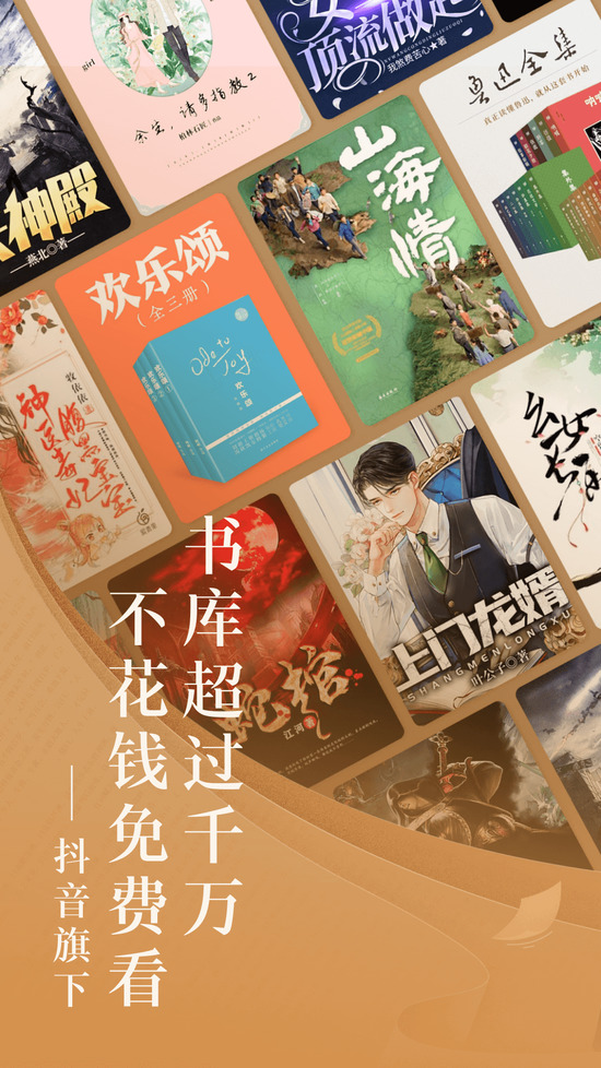 番茄小说app下载安装 番茄小说app下载安装
