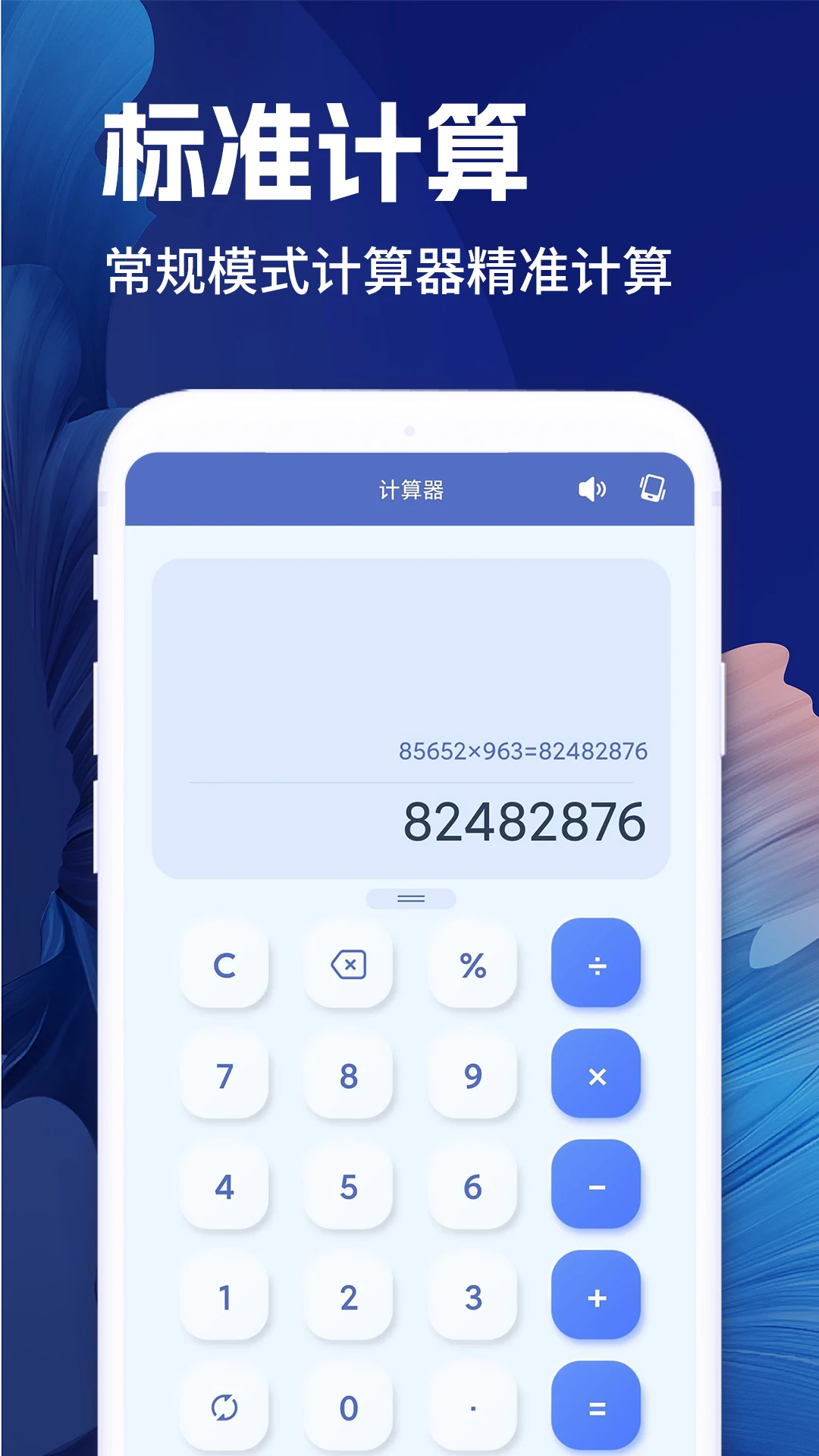 全计算器智能计算 全计算器智能计算