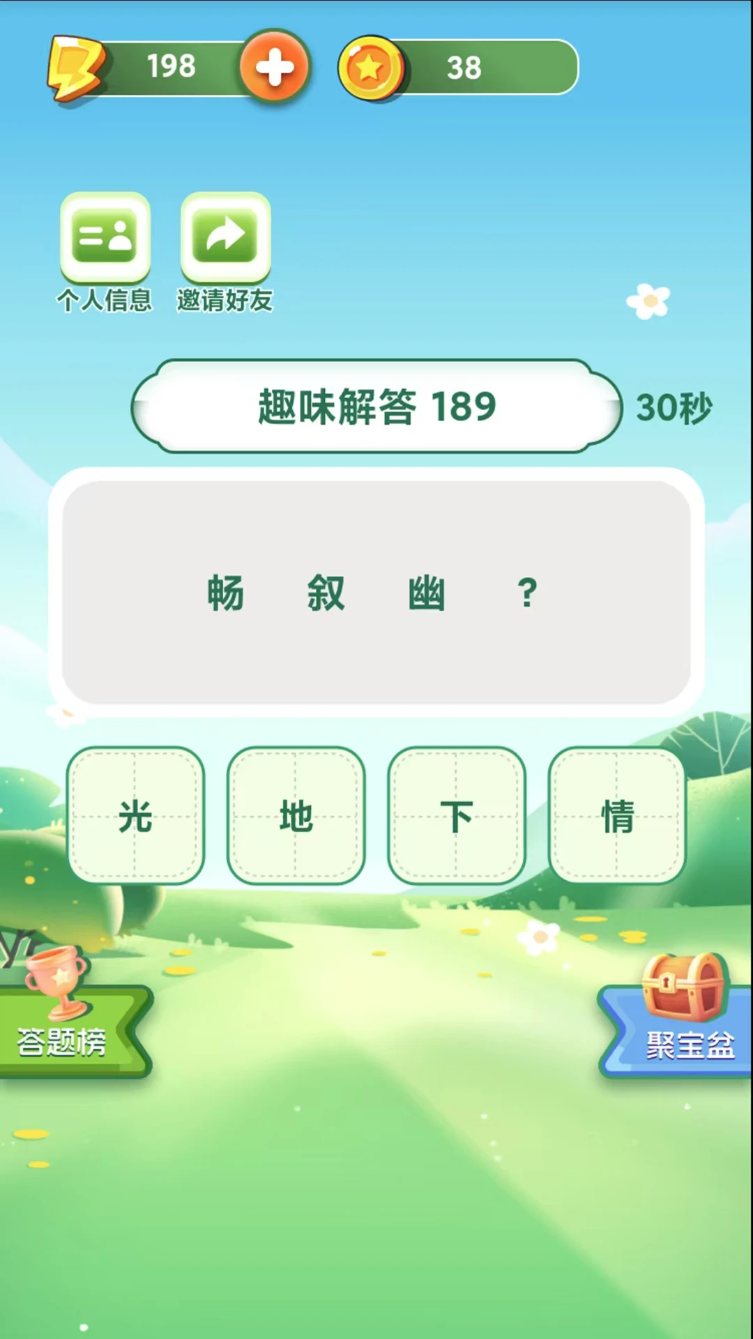 天天乐答题