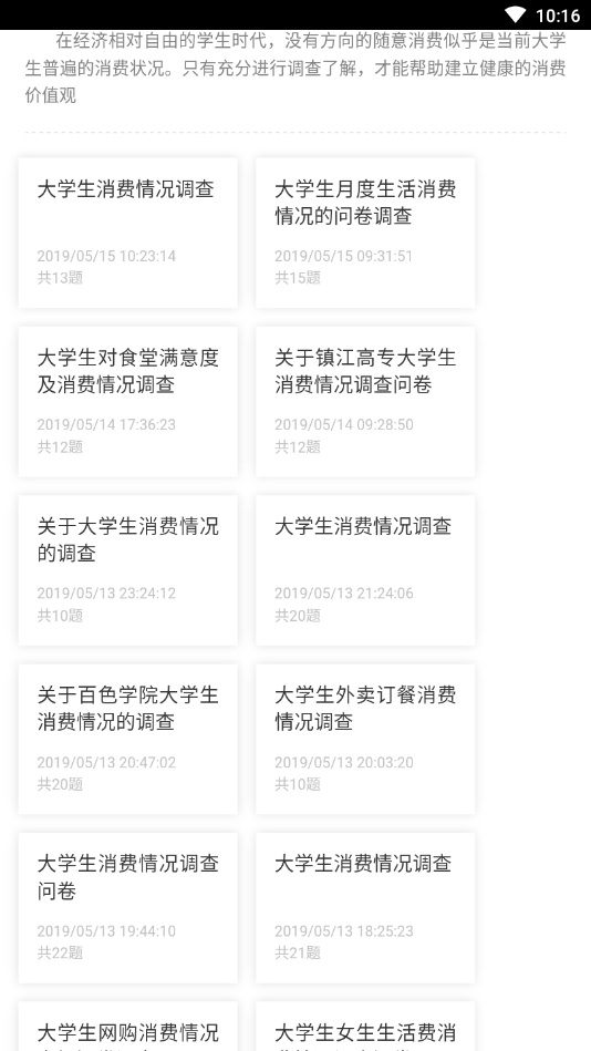 全民调查