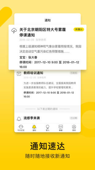 贝聊家长版 贝聊家长版