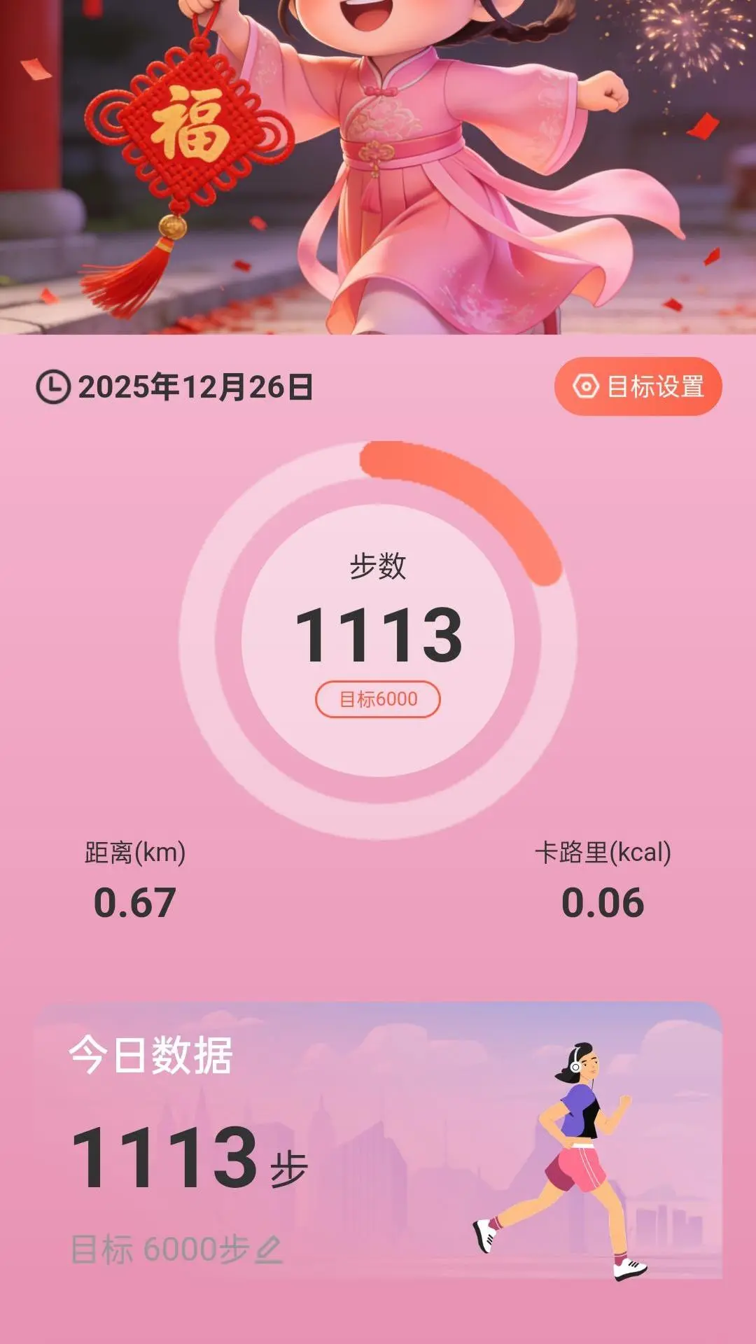 走路福满袋