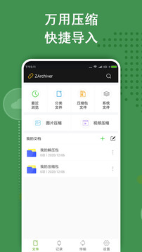 ZarchiverPro 手机版