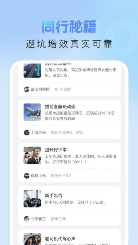 代驾守护助手