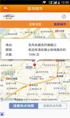 车行易违章助理手机版 车行易违章助理手机版