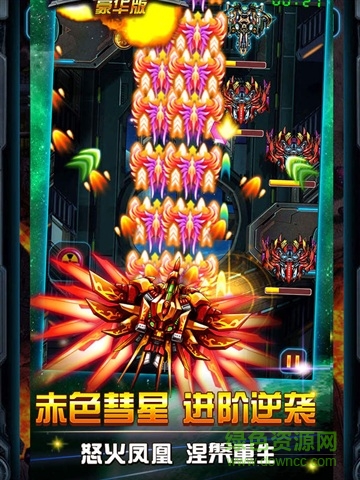 飞机大战豪华版