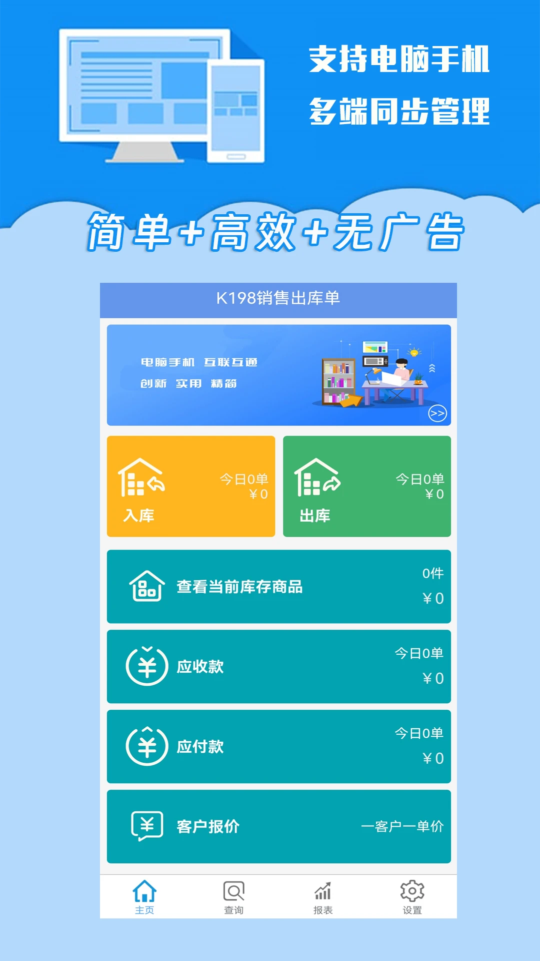 K198销售出库单
