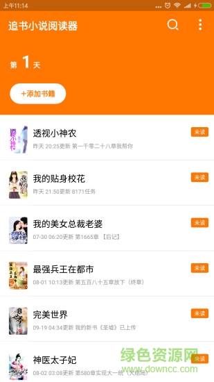 追书全本小说阅读器 追书全本小说阅读器