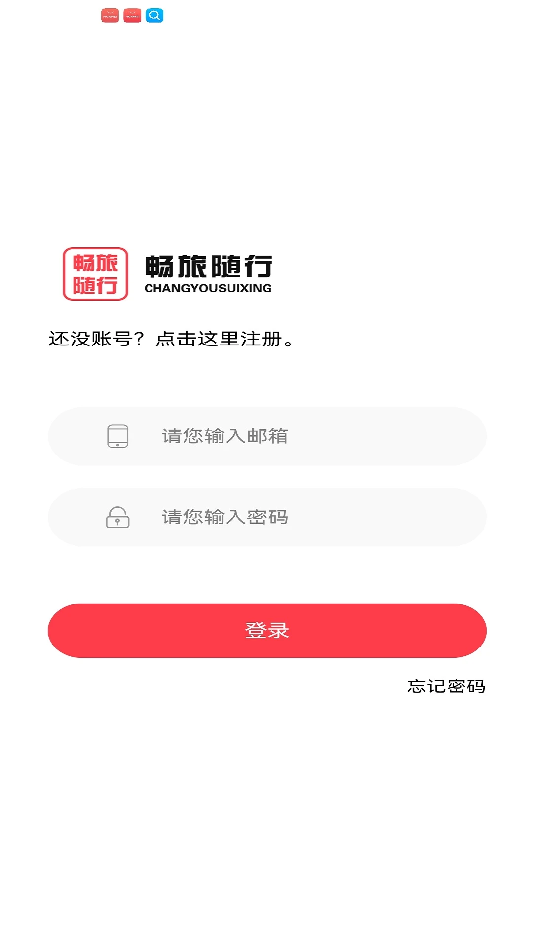 畅旅随行