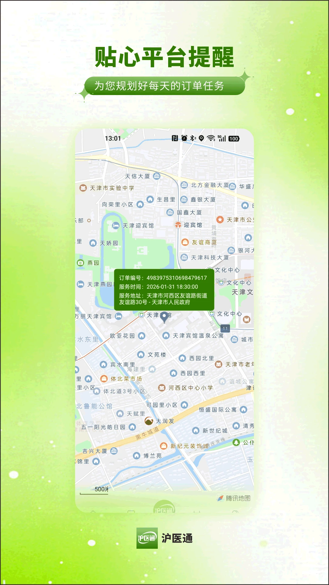 沪医通医护端