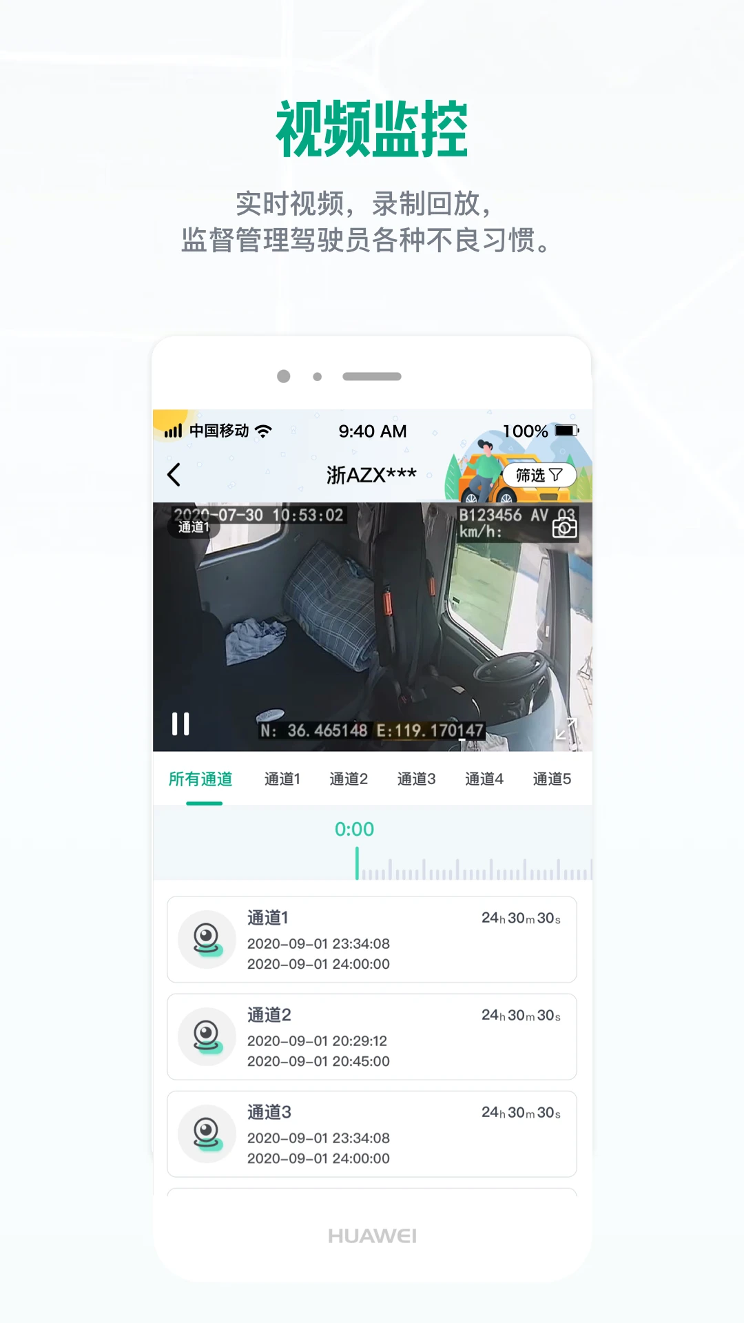 车智管政企版 车智管政企版