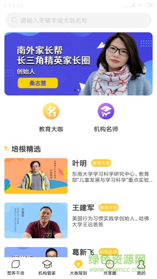 培根家长