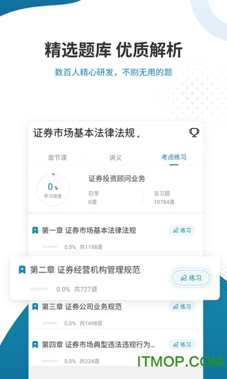 证券从业资格准题库