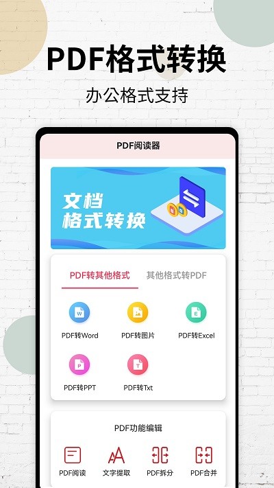 挺牛PDF阅读器