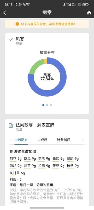中医辨证云
